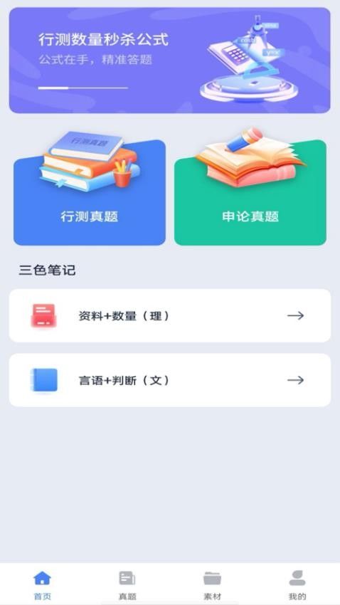 公考刷题