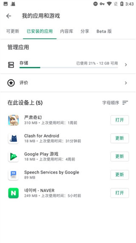 谷歌服务框架三件套2024最新版