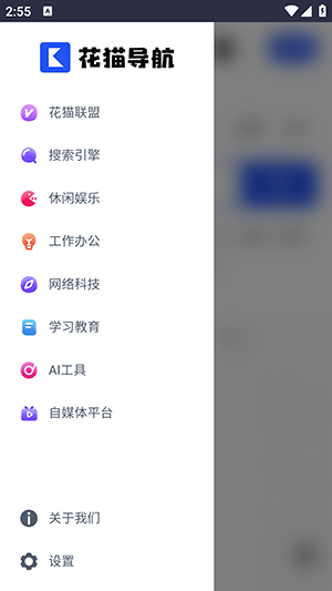 花猫导航手机版