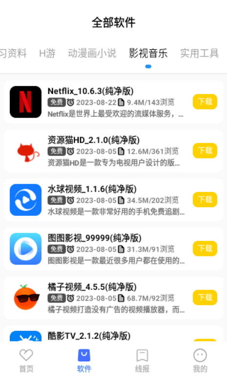 小阳软件库app免费版