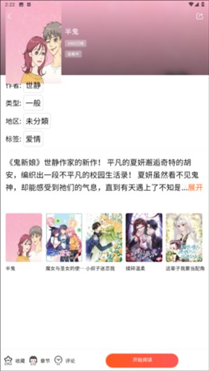 漫蛙manwa2正版 第1张图片
