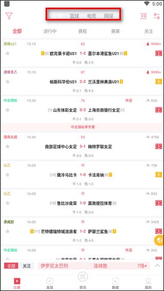 雷速体育app使用指南1