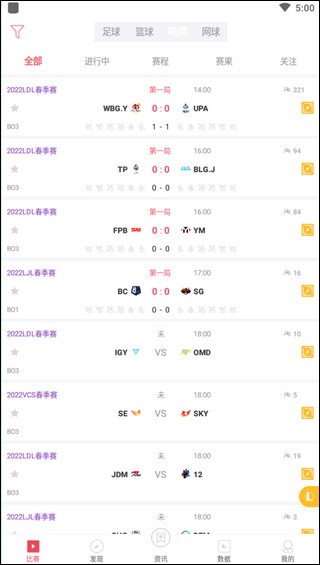 雷速体育app使用指南2