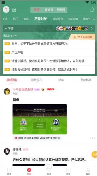 雷速体育app使用指南4
