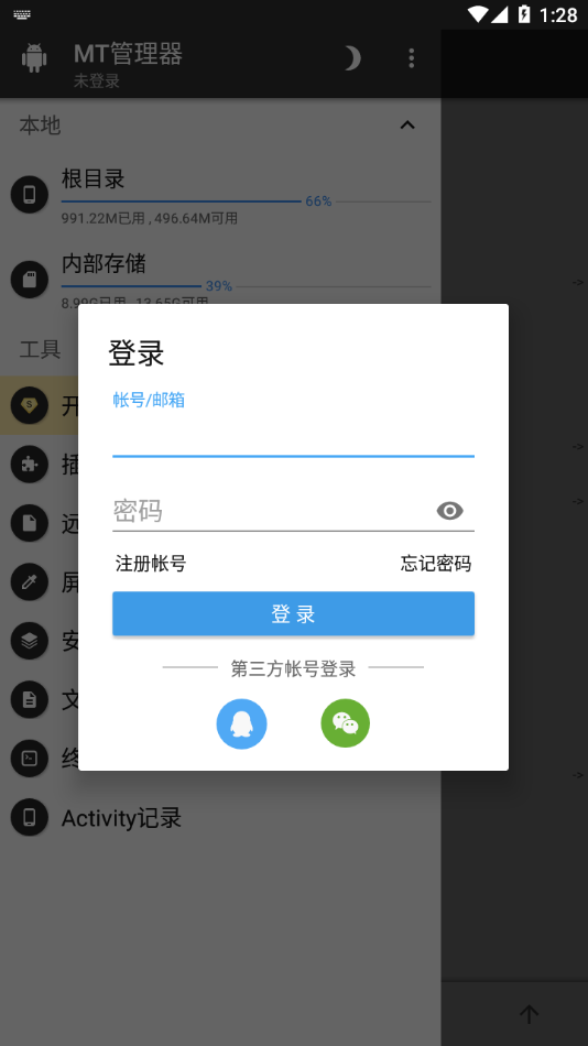 mt管理器2024最新版