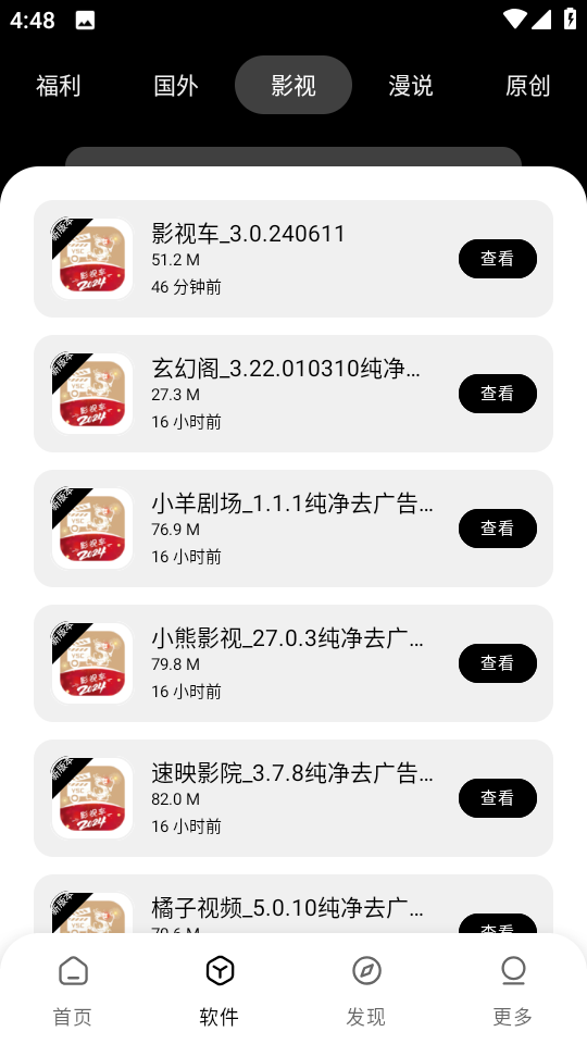 富贵软件库安卓版