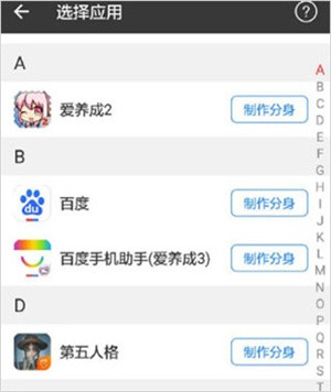 分身操作指南截图1