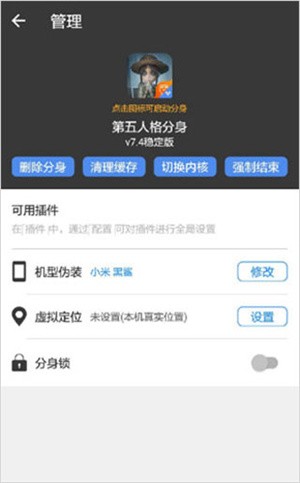 分身操作指南截图3