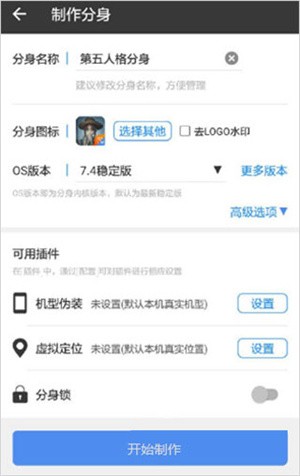 分身操作指南截图2