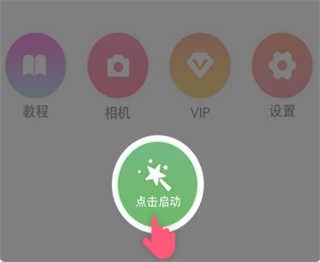 视频美颜助手免费版下载