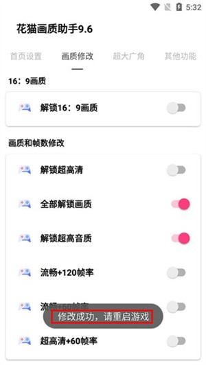 花猫画质助手10.1超广角版使用指南截图5