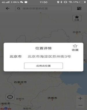 开启虚拟定位3