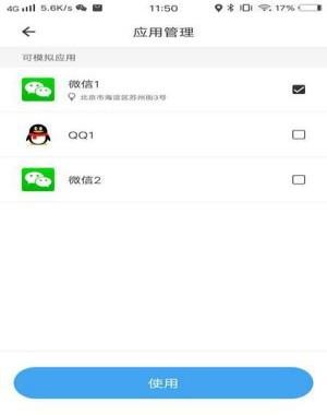 开启虚拟定位4