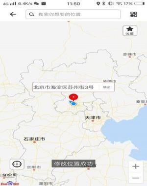 开启虚拟定位5