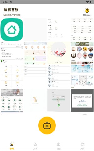 作业答案大师使用指南截图1