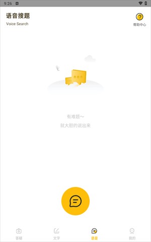 作业答案大师使用指南截图3