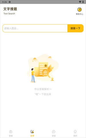 作业答案大师使用指南截图2