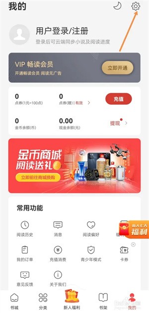 如何在连尚读书极速版中设置不自动锁屏截图1