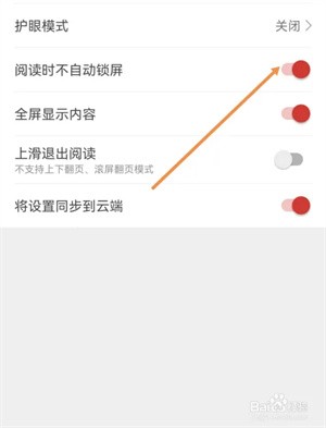 如何在连尚读书极速版中设置不自动锁屏截图3