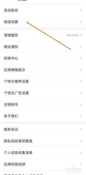 如何在连尚读书极速版中设置不自动锁屏截图2