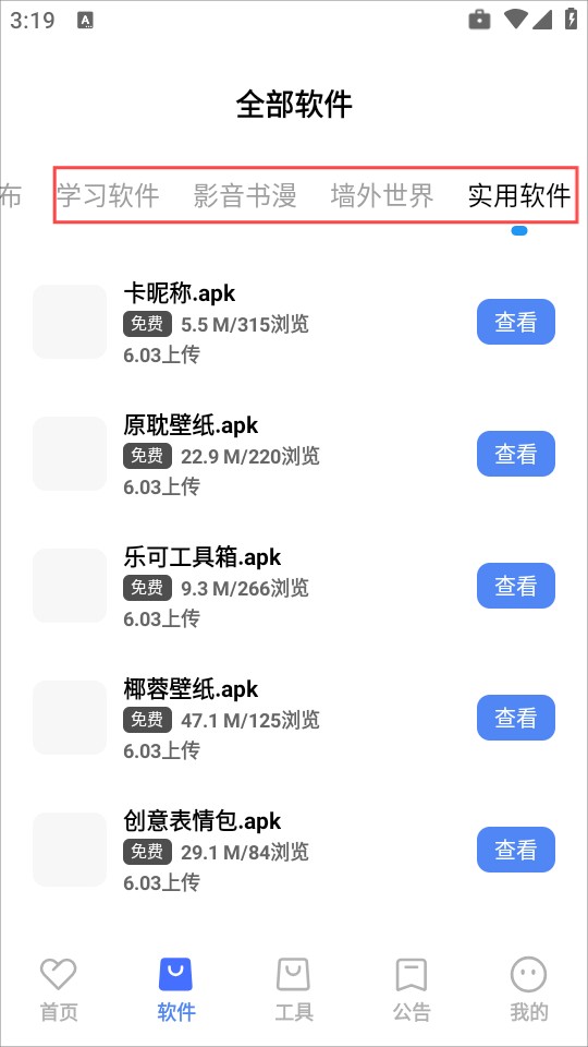 清渠社软件库