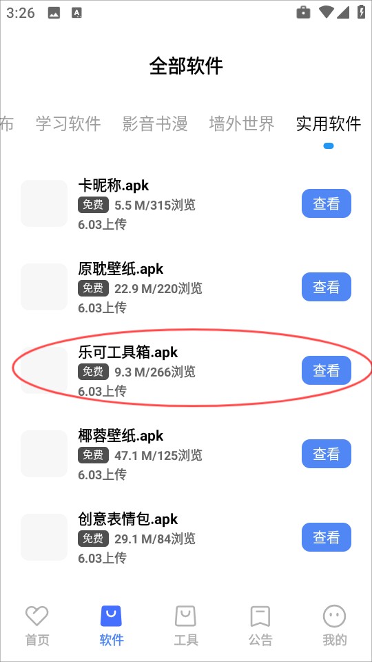清渠社软件库