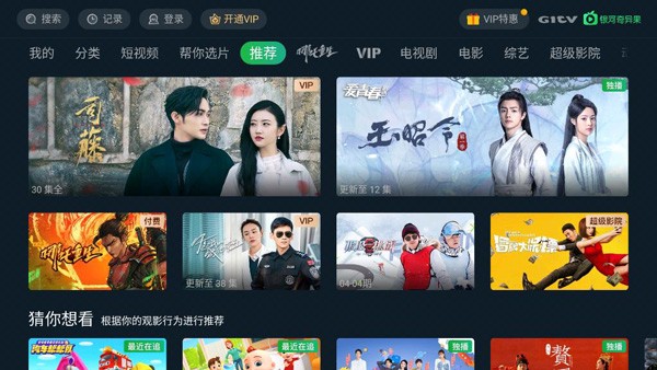 银河奇异果TV版使用指南截图1