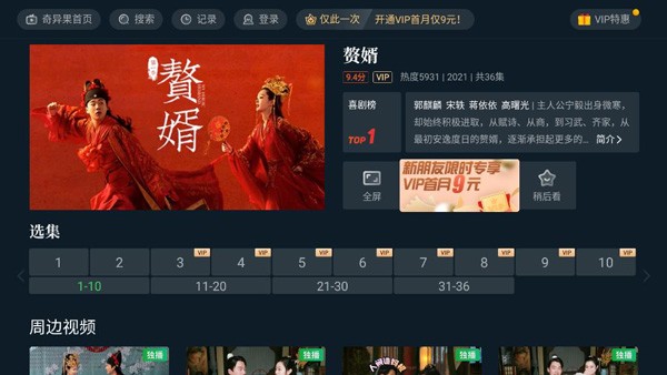 银河奇异果TV版使用指南截图2