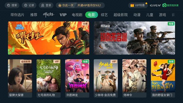 银河奇异果TV版使用指南截图3