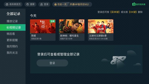 银河奇异果TV版使用指南截图4