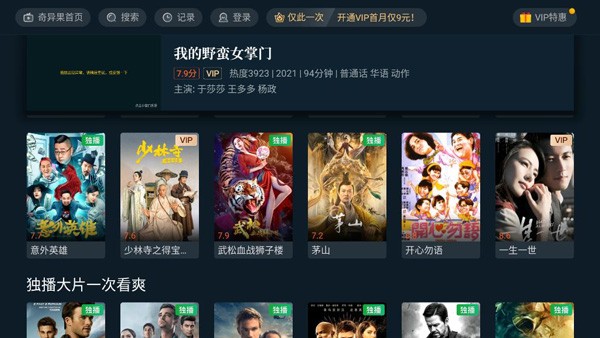 银河奇异果TV版使用指南截图5