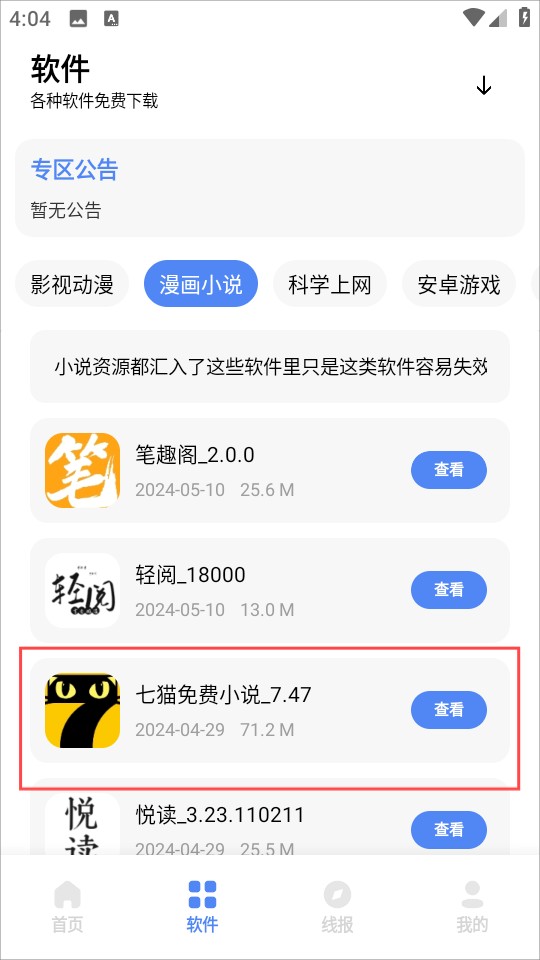 清墨软件库