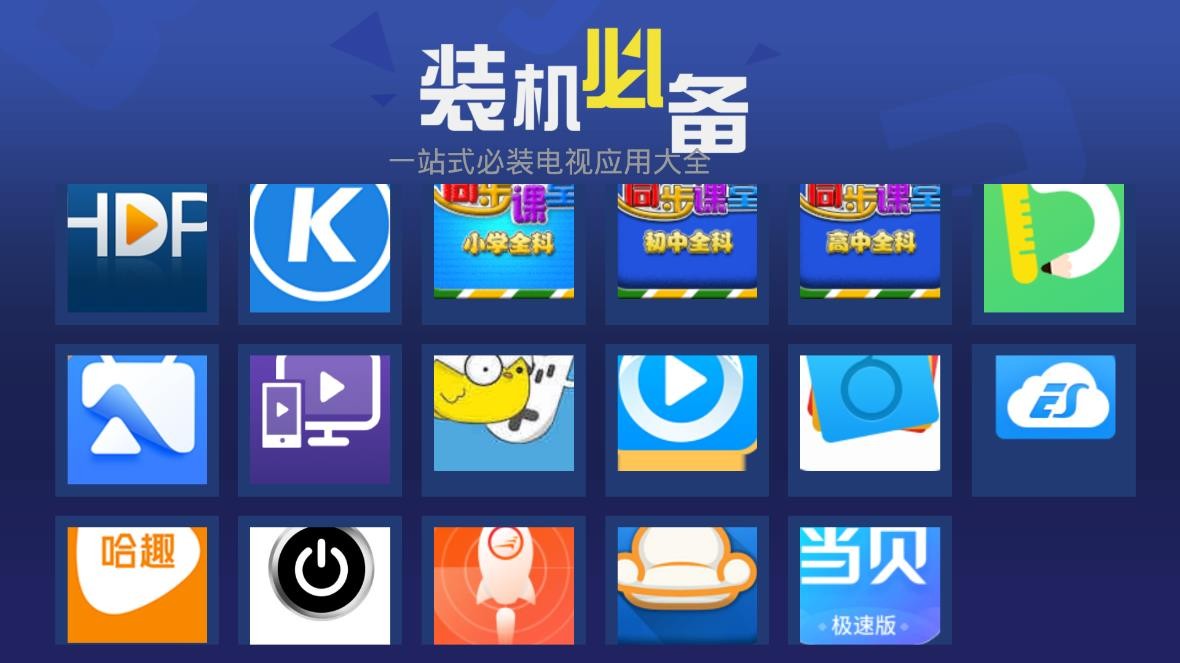 超级市场应用盒子
