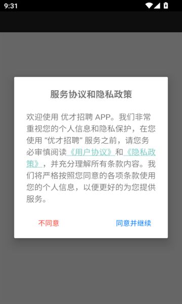优才招聘