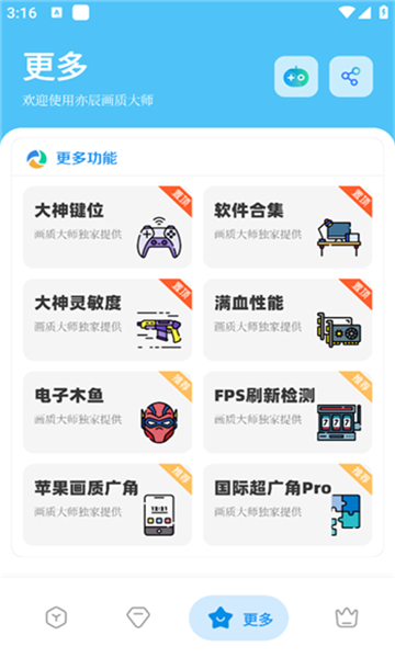 亦辰画质大师最新版