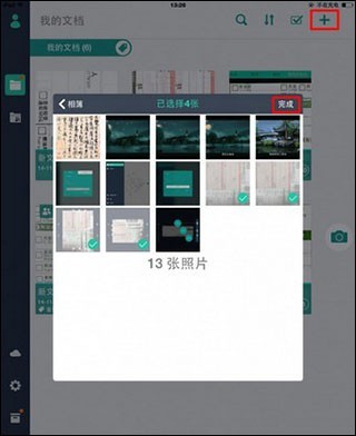 扫描全能王app免费版