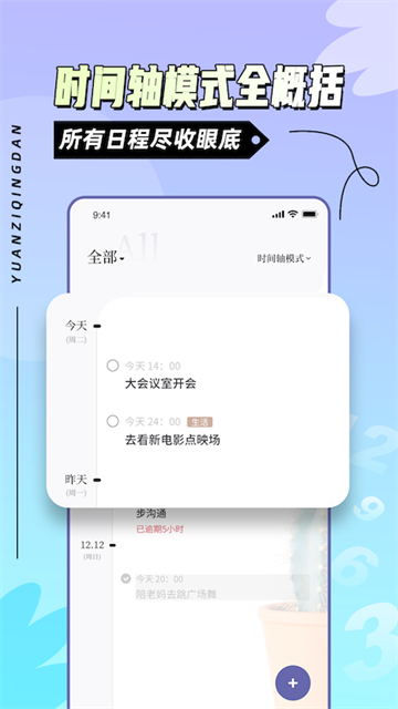 原子清单app