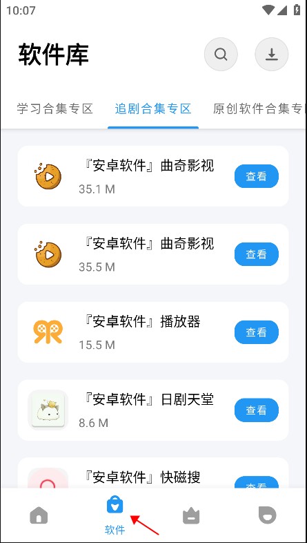 软件基地