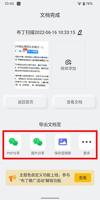 布丁扫描免费版