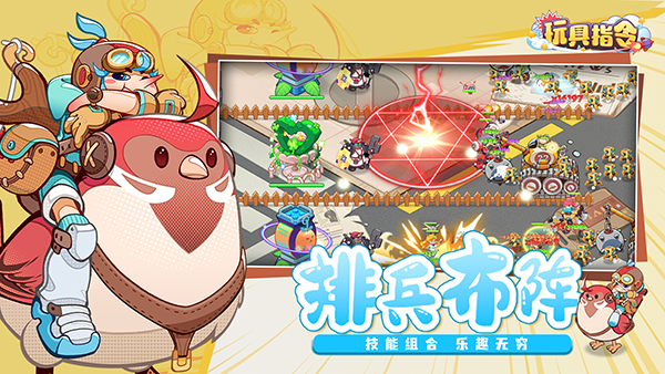 玩具指令官方正版