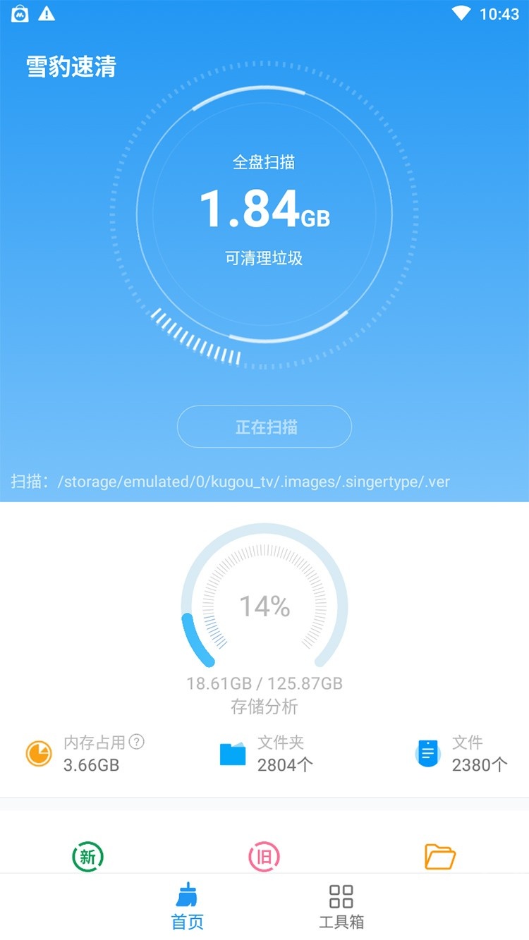 雪豹速清2.10.1