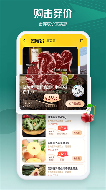 七鲜app