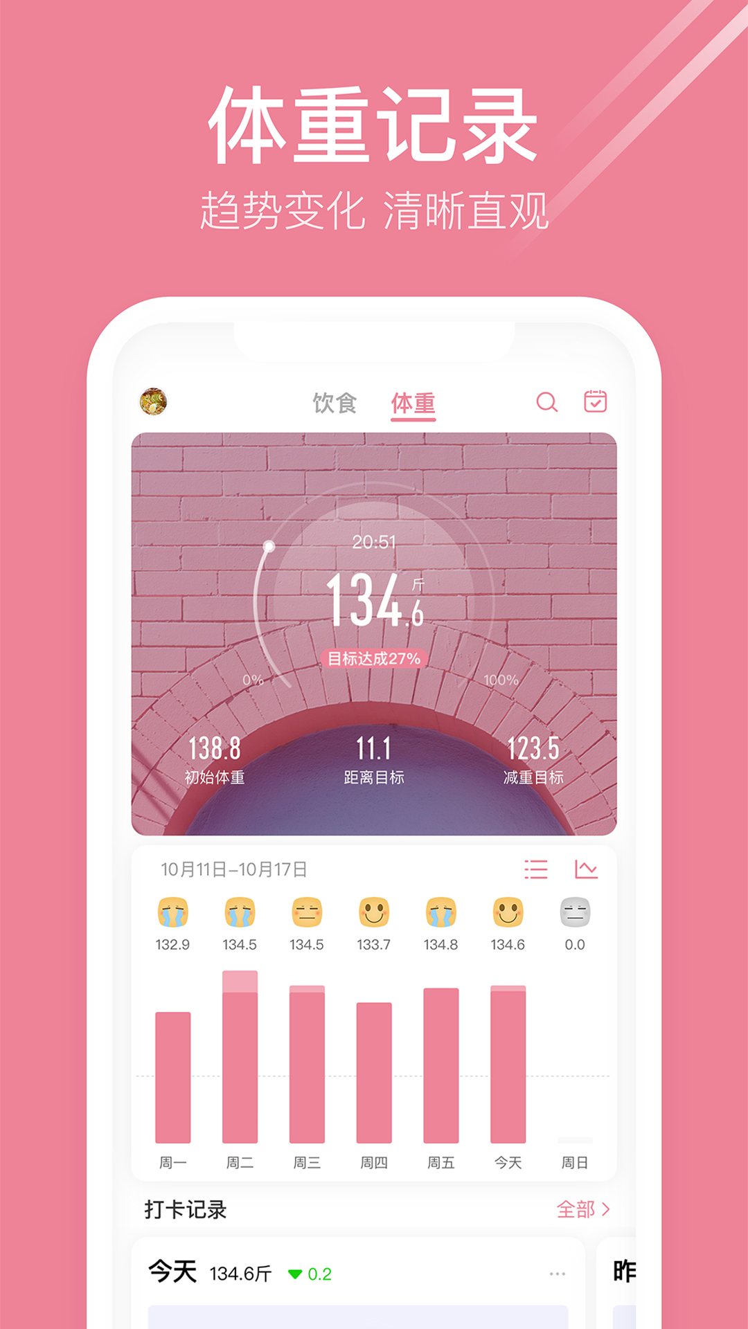 体重小本极速版1.0.4