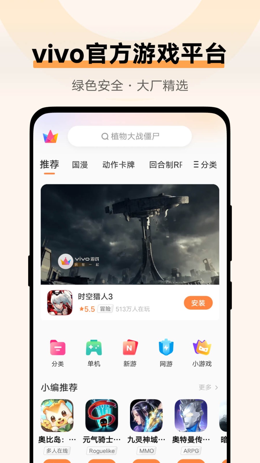 vivo游戏中心5.3.1.8.2版本lao