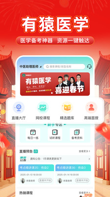 有猿医学2025