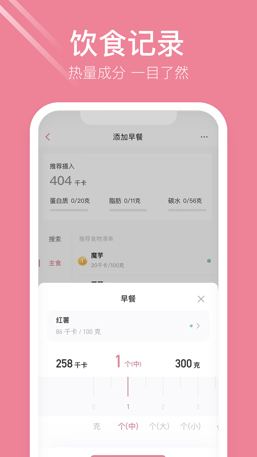 体重小本极速版1.0.4