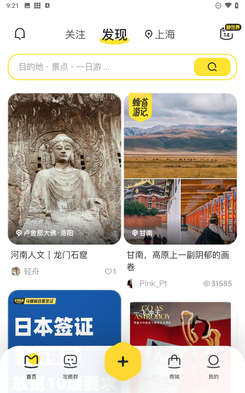 马蜂窝旅游app官网版