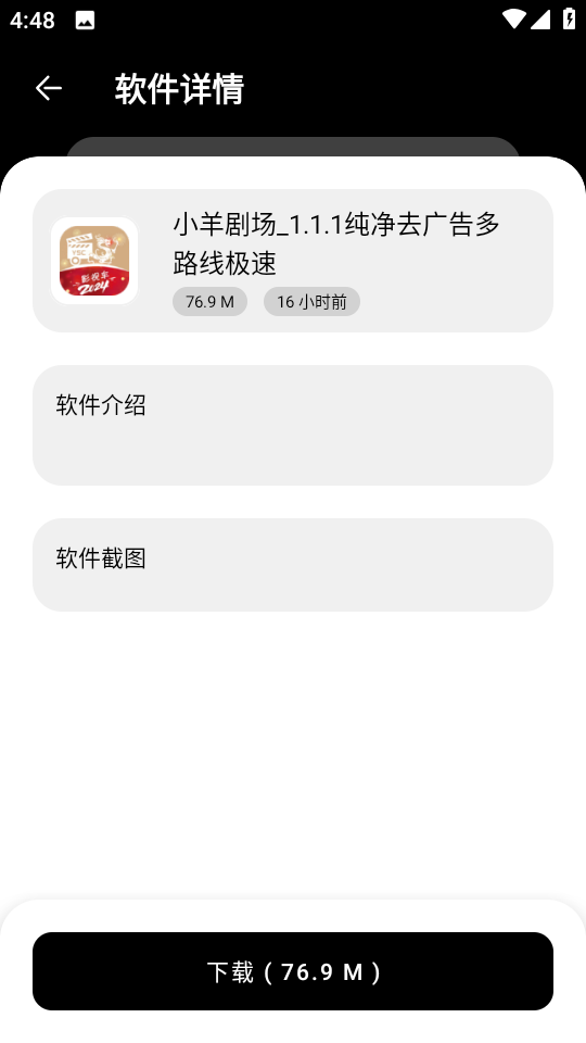 富贵软件库安卓版