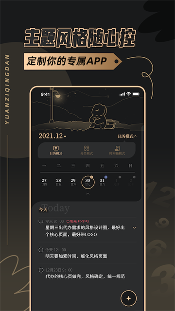 原子清单app