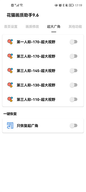 花猫画质助手正版